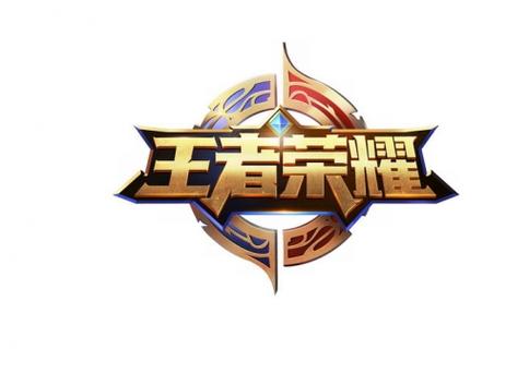 王者荣耀