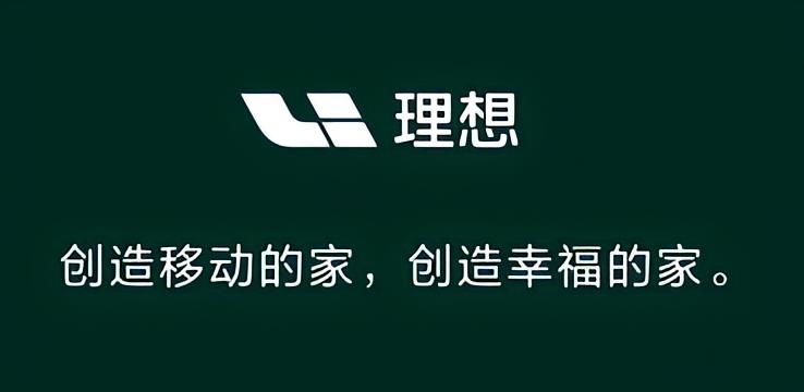理想汽车