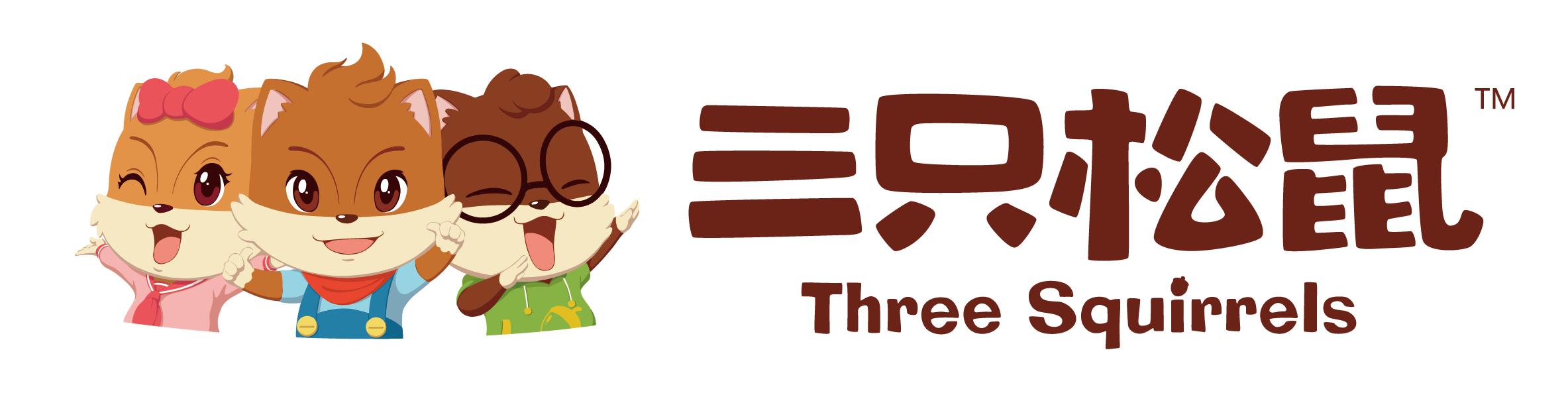 三只松鼠