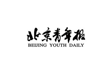 北京青年报