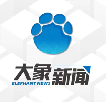 大象新闻