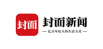 封面新闻