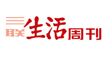 三联生活周刊