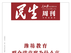 人民日报社民生周刊