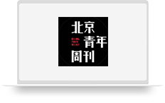 北京青年周刊