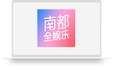 南都全娱乐