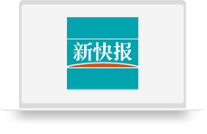 新快报