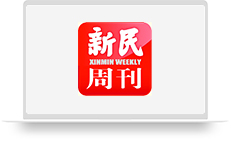 新民周刊