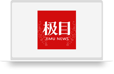 极目新闻