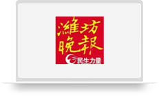 潍坊晚报
