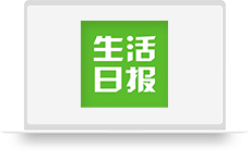生活日报