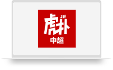 虎扑中超