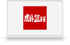 虎扑篮球
