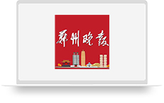 郑州晚报