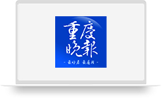 重庆晚报
