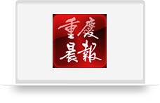 重庆晨报